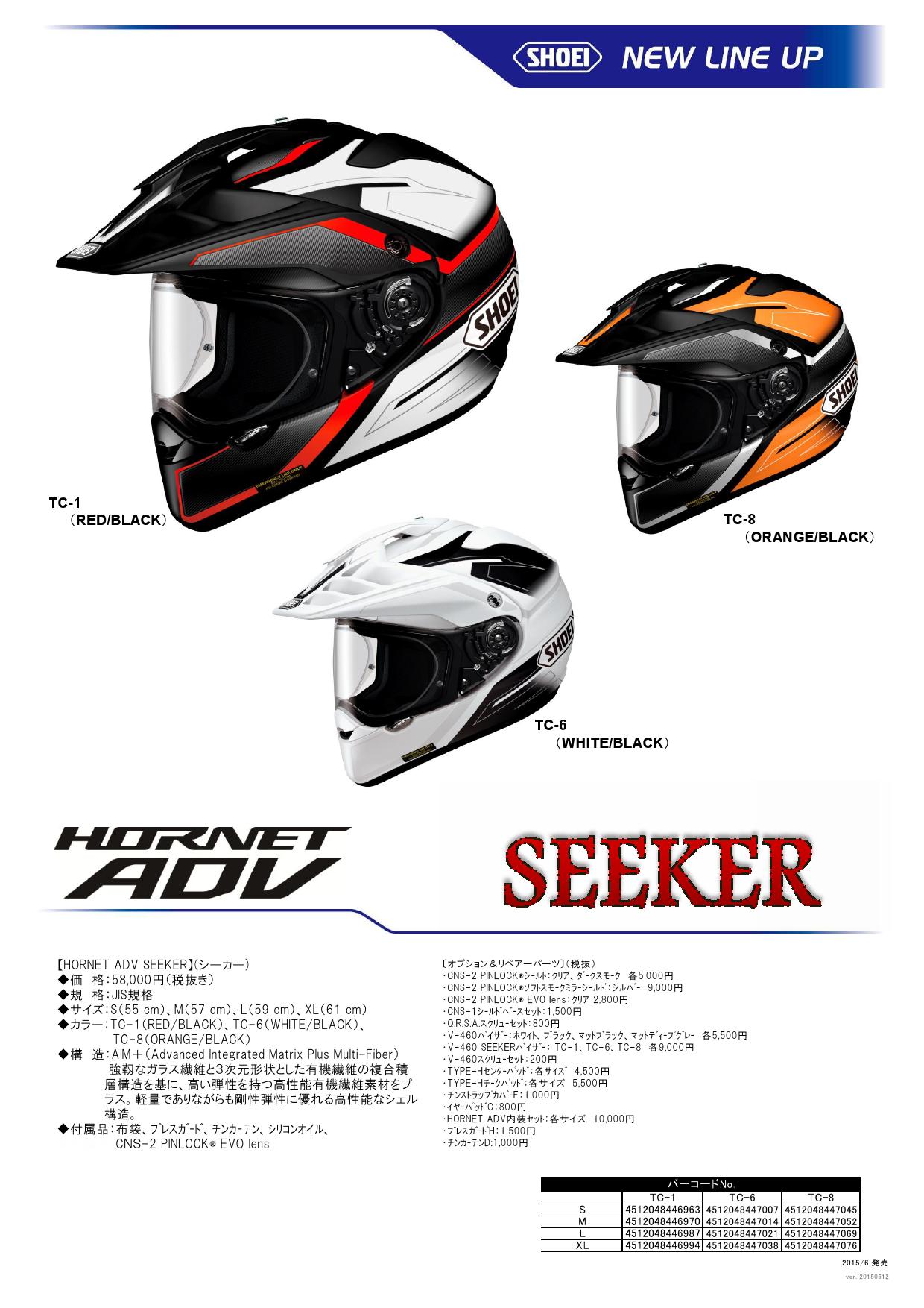 SHOEI NEWリリース